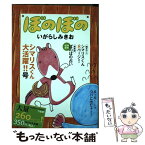 【中古】 ぼのぼの シマリスくん大活躍！！号 / いがらし みきお / 竹書房 [コミック]【メール便送料無料】【あす楽対応】