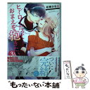 【中古】 ヒーローだって・・・おまえを抱きたい。 3 / 祈崎ひな汰 / 星雲社 [コミック]【メール便送料無料】【あす楽対応】