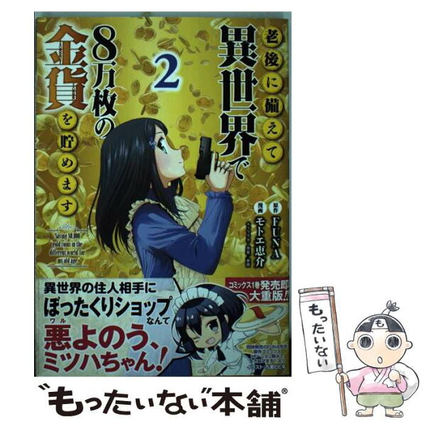 老後に備えて みんな探してる人気モノ 老後に備えて 本 雑誌 コミック 老後に備えて みんな探してる人気モノ 老後に備えて 本 雑誌 コミック