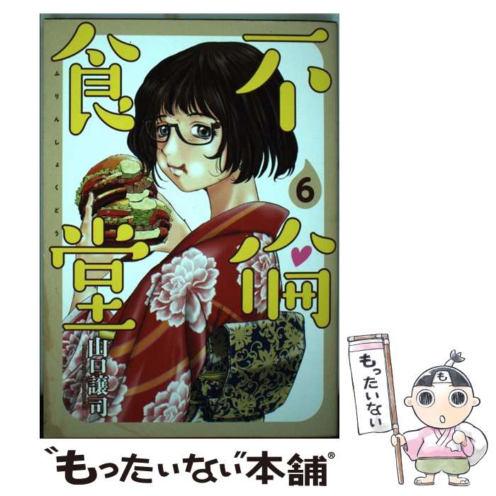 楽天市場】*不倫食堂の通販