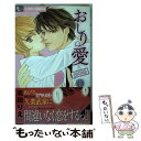 【中古】 おしり愛ー診察中ー 1 / 高田 りえ / 小学館 [コミック]【メール便送料無料】【あす楽対応】