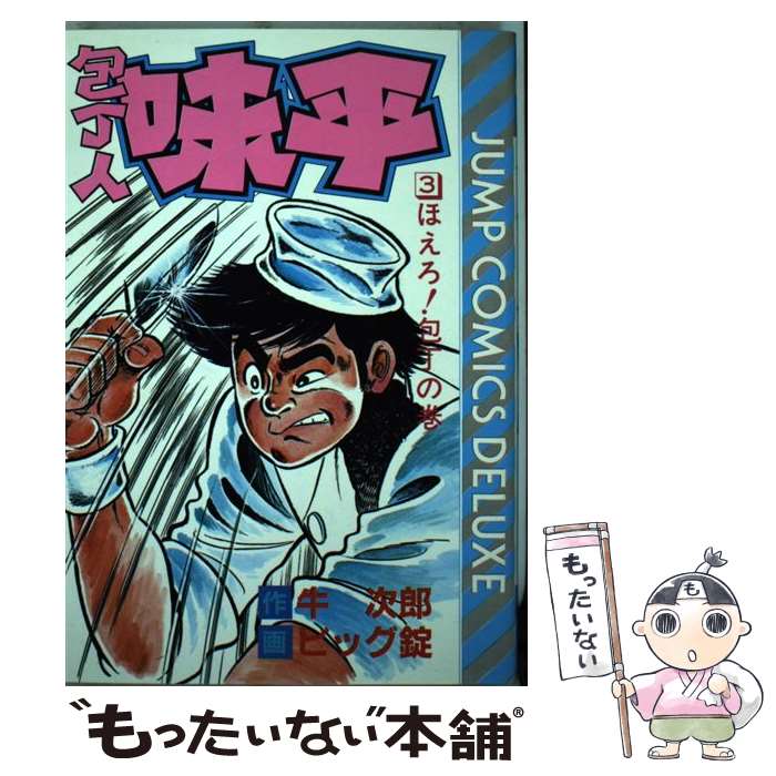 楽天市場】包丁人味平 23(本・雑誌・コミック)の通販 楽天市場】包丁人味平 23(本・雑誌・コミック)の通販