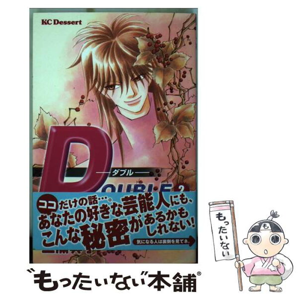 ダブル みんな探してる人気モノ ダブル 本 雑誌 コミック ダブル みんな探してる人気モノ ダブル 本 雑誌 コミック
