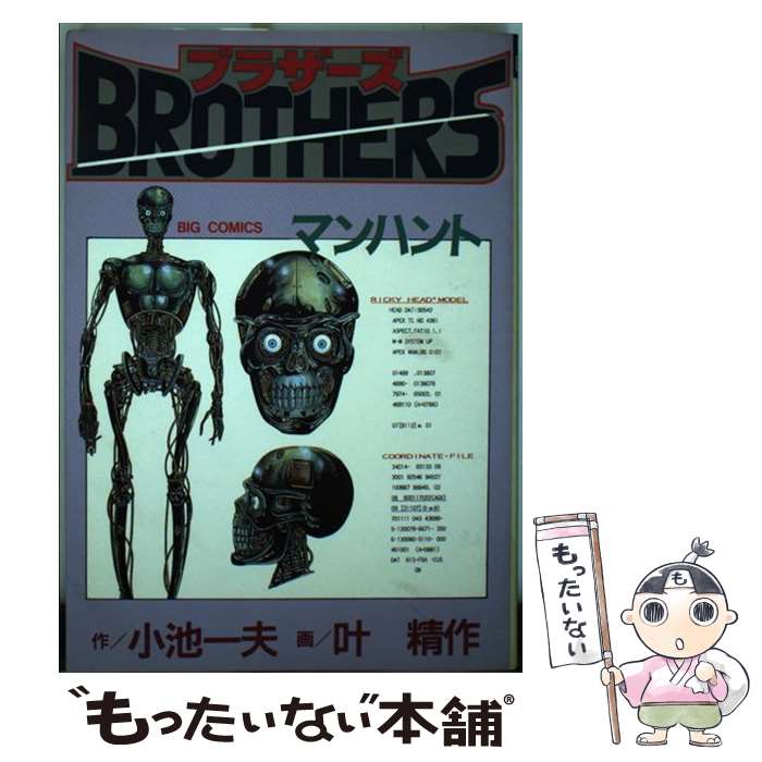 楽天市場】小池一夫 叶精作 brothersの通販