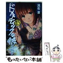 【中古】 ドメスティックな彼女 23 / 流石 景 / 講談社 コミック 【メール便送料無料】【あす楽対応】