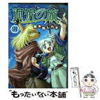 【中古】 流狼の旅 1 / 啄木鳥 しんき / ジャイブ [コミック]【メール便送料無料】【あす楽対応】