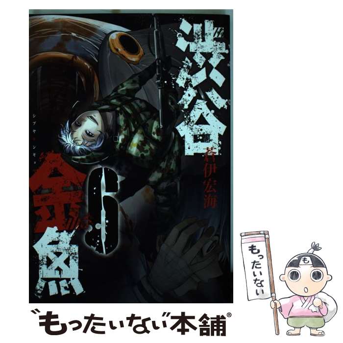 【中古】 渋谷金魚 6 / 蒼伊 宏海 / スクウェア・エニックス [コミック]【メール便送料無料】【あす楽対応】