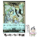 【中古】 カードキャプターさくら なかよし60周年記念版 4 / CLAMP / 講談社 [コミック]【メール便送料無料】【あす楽対応】