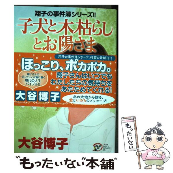 大谷博子 秋田書店 みんな探してる人気モノ 大谷博子 秋田書店 本 雑誌 コミック 大谷博子 秋田書店 みんな探してる人気モノ 大谷博子 秋田書店 本 雑誌 コミック