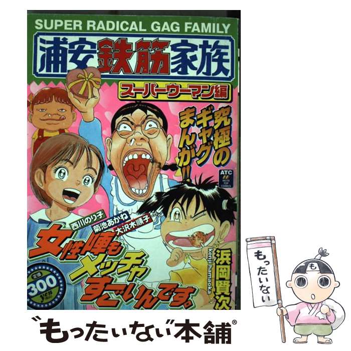 【中古】 スーパーウーマンはこんなに大変/バベル・プレス/ミシェル・フィトゥーシ 楽天市場】スーパーウーマン（本・雑誌・コミック）の通販