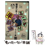 【中古】 みこすり半劇場 ファミリー編1 / 岩谷 テンホー / ぶんか社 [新書]【メール便送料無料】【あす楽対応】