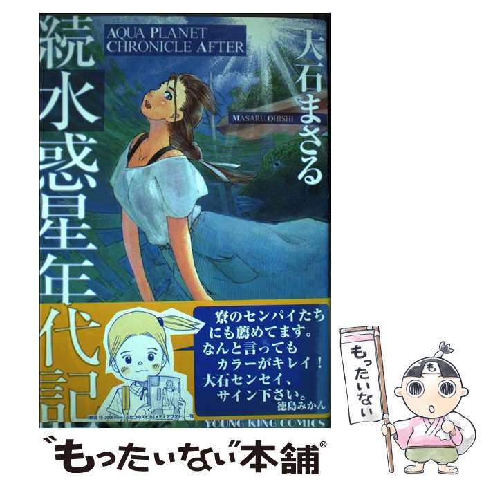 楽天市場】大石 まさるの通販