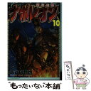 【中古】 ナポレオン～覇道進撃～ 10 / 長谷川哲也 / 少年画報社 コミック 【メール便送料無料】【あす楽対応】