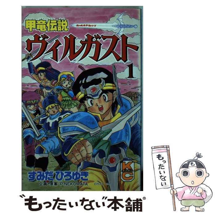 楽天市場】甲竜伝説ヴィルガストの通販