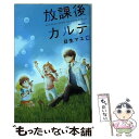 著者：日生 マユ出版社：講談社サイズ：コミックISBN-10：4063945340ISBN-13：9784063945348■こちらの商品もオススメです ● 僕のヒーローアカデミア 1 / 堀越 耕平 / 集英社 [コミック] ● 名探偵コナン 1 / 青山 剛昌 / 小学館 [コミック] ● 僕のヒーローアカデミア 3 / 堀越 耕平 / 集英社 [コミック] ● 僕のヒーローアカデミア 2 / 堀越 耕平 / 集英社 [コミック] ● 僕のヒーローアカデミア 4 / 堀越 耕平 / 集英社 [コミック] ● BLEACH 56 / 久保 帯人 / 集英社 [コミック] ● MIX 2 / あだち 充 / 小学館 [コミック] ● HUNTER×HUNTER 13 / 冨樫 義博 / 集英社 [その他] ● HUNTER×HUNTER 7 / 冨樫 義博 / 集英社 [コミック] ● 七つの大罪 35 / 講談社 [コミック] ● HUNTER×HUNTER 29 / 冨樫 義博 / 集英社 [コミック] ● BLEACH 45 / 久保 帯人 / 集英社 [コミック] ● HUNTER×HUNTER 3 / 冨樫 義博 / 集英社 [コミック] ● BLEACH 44 / 久保 帯人 / 集英社 [コミック] ● 世界一初恋～小野寺律の場合～ 14 / 中村 春菊 / KADOKAWA [コミック] ■通常24時間以内に出荷可能です。※繁忙期やセール等、ご注文数が多い日につきましては　発送まで48時間かかる場合があります。あらかじめご了承ください。 ■メール便は、1冊から送料無料です。※宅配便の場合、2,500円以上送料無料です。※あす楽ご希望の方は、宅配便をご選択下さい。※「代引き」ご希望の方は宅配便をご選択下さい。※配送番号付きのゆうパケットをご希望の場合は、追跡可能メール便（送料210円）をご選択ください。■ただいま、オリジナルカレンダーをプレゼントしております。■お急ぎの方は「もったいない本舗　お急ぎ便店」をご利用ください。最短翌日配送、手数料298円から■まとめ買いの方は「もったいない本舗　おまとめ店」がお買い得です。■中古品ではございますが、良好なコンディションです。決済は、クレジットカード、代引き等、各種決済方法がご利用可能です。■万が一品質に不備が有った場合は、返金対応。■クリーニング済み。■商品画像に「帯」が付いているものがありますが、中古品のため、実際の商品には付いていない場合がございます。■商品状態の表記につきまして・非常に良い：　　使用されてはいますが、　　非常にきれいな状態です。　　書き込みや線引きはありません。・良い：　　比較的綺麗な状態の商品です。　　ページやカバーに欠品はありません。　　文章を読むのに支障はありません。・可：　　文章が問題なく読める状態の商品です。　　マーカーやペンで書込があることがあります。　　商品の痛みがある場合があります。