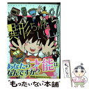  異形ちゃんといっしょ 2 / 八丸真幸 / 徳間書店 