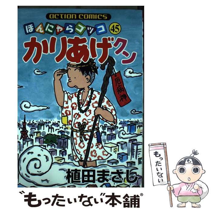 ����š� ���ꤢ�������45�� / ���� �ޤ��� / ���ռ� [���ߥå�]�ڥ᡼��������̵���ۡں�û������ã�б���