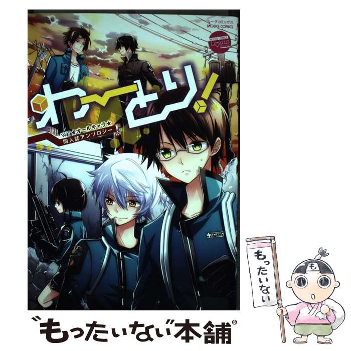 【中古】 わーとり！ / 東ひろた, ハキョウ, シャケ缶, 木村, 寿ミコ, 矢尾勝, 綾北 / ジーウォーク [コミック]【メール便送料無料】【最短翌日配達対応】