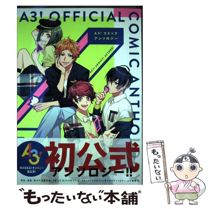 【中古】 A3！コミックアンソロジー / 冨士原良, しげ, じっか, ヤマコ, 山田チキン子, 雨宮うり, アメノ, おむ・ザ・ライス, 釜田みさと, / [コミック]【メール便送料無料】【あす楽対応】