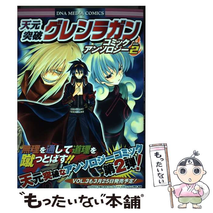 楽天市場】天元突破グレンラガン 漫画の通販