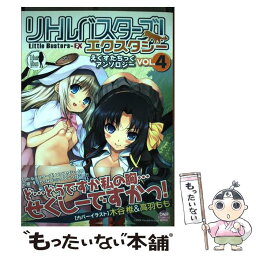 【中古】 リトルバスターズ！エクスタシーえくすたちっくアンソロジー 4 / 一迅社 / 一迅社 [コミック]【メール便送料無料】【あす楽対応】