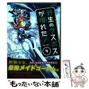 【中古】 野生のラスボスが現れた！ 黒翼の覇王 ...