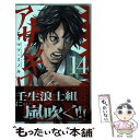 【中古】 アサギロ 浅葱狼 14 / ヒラマツ ミノル / 小学館 コミック 【メール便送料無料】【あす楽対応】