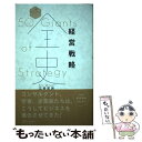 【中古】 経営戦略全史 / 三谷 宏治 / ディスカヴァー トゥエンティワン 単行本（ソフトカバー） 【メール便送料無料】【あす楽対応】