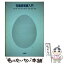 【中古】 有機超薄膜入門 / 矢部 明 / 培風館 [単行本]【メール便送料無料】【あす楽対応】