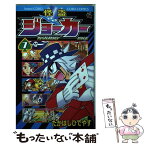 【中古】 怪盗ジョーカー 第7巻 / たかはし ひでやす / 小学館 [コミック]【メール便送料無料】【あす楽対応】