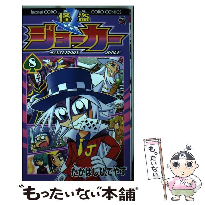 楽天市場】怪盗ジョーカー全巻（本・雑誌・コミック）の通販