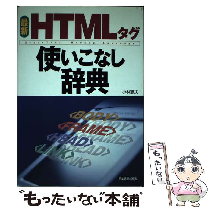 ����š� �ǿ�HTML�����Ȥ����ʤ���ŵ / ���� ���� / ���ܼ¶Ƚ��Ǽ� [ñ����]�ڥ᡼��������̵���ۡں�û������ã�б���