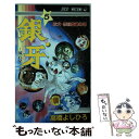 【中古】 銀牙ー流れ星銀ー 5 / 高橋 よしひろ / 集英社 新書 【メール便送料無料】【あす楽対応】