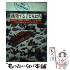 【中古】 知のスクランブル / 中村 雄二郎, 浦 達也 / 駸々堂出版 [単行本]【メール便送料無料】【あす楽対応】