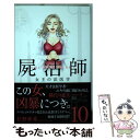 著者：杜野 亜希出版社：講談社サイズ：コミックISBN-10：4063804593ISBN-13：9784063804591■こちらの商品もオススメです ● 進撃の巨人 20 / 諫山 創 / 講談社 [コミック] ● 進撃の巨人 19 / 諫山 創 / 講談社 [コミック] ● 進撃の巨人 18 / 諫山 創 / 講談社 [コミック] ● BLEACH 62 / 久保 帯人 / 集英社 [コミック] ● BLEACH 61 / 久保 帯人 / 集英社 [コミック] ● ナニワ金融道 10 / 青木 雄二 / 講談社 [ペーパーバック] ● 椿町ロンリープラネット 8 / やまもり 三香 / 集英社 [コミック] ● 椿町ロンリープラネット 7 / やまもり 三香 / 集英社 [コミック] ● ナニワ金融道 13 / 青木 雄二 / 講談社 [コミック] ● 夏目友人帳公式ファンブック 夏目と友人たち / 緑川 ゆき / 白泉社 [コミック] ● 黒鷺死体宅配便スピンオフ松岡國男妖怪退治 2 / 山崎 峰水 / 角川書店(角川グループパブリッシング) [コミック] ● 逃げるは恥だが役に立つ 第9巻 / 海野 つなみ / 講談社 [コミック] ● ジェンダーレス男子に愛されています。 1 / 祥伝社 [コミック] ● ジェンダーレス男子に愛されています。 3 / ためこう / 祥伝社 [コミック] ● 黒鷺死体宅配便スピンオフ松岡國男妖怪退治 1 / 山崎 峰水 / 角川書店(角川グループパブリッシング) [コミック] ■通常24時間以内に出荷可能です。※繁忙期やセール等、ご注文数が多い日につきましては　発送まで48時間かかる場合があります。あらかじめご了承ください。 ■メール便は、1冊から送料無料です。※宅配便の場合、2,500円以上送料無料です。※あす楽ご希望の方は、宅配便をご選択下さい。※「代引き」ご希望の方は宅配便をご選択下さい。※配送番号付きのゆうパケットをご希望の場合は、追跡可能メール便（送料210円）をご選択ください。■ただいま、オリジナルカレンダーをプレゼントしております。■お急ぎの方は「もったいない本舗　お急ぎ便店」をご利用ください。最短翌日配送、手数料298円から■まとめ買いの方は「もったいない本舗　おまとめ店」がお買い得です。■中古品ではございますが、良好なコンディションです。決済は、クレジットカード、代引き等、各種決済方法がご利用可能です。■万が一品質に不備が有った場合は、返金対応。■クリーニング済み。■商品画像に「帯」が付いているものがありますが、中古品のため、実際の商品には付いていない場合がございます。■商品状態の表記につきまして・非常に良い：　　使用されてはいますが、　　非常にきれいな状態です。　　書き込みや線引きはありません。・良い：　　比較的綺麗な状態の商品です。　　ページやカバーに欠品はありません。　　文章を読むのに支障はありません。・可：　　文章が問題なく読める状態の商品です。　　マーカーやペンで書込があることがあります。　　商品の痛みがある場合があります。