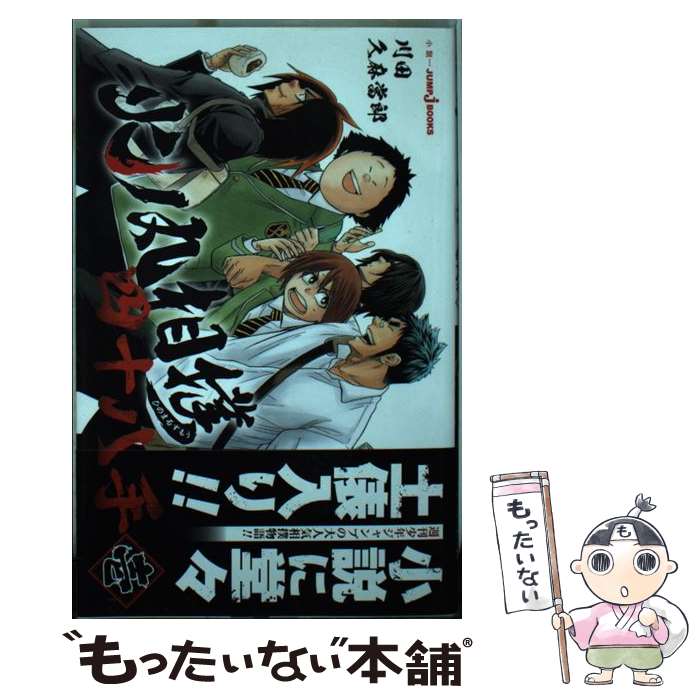 【中古】 火ノ丸相撲四十八手（壱） / 久麻 當郎 / 集英社 [新書]【メール便送料無料】【最短翌日配達対応】
