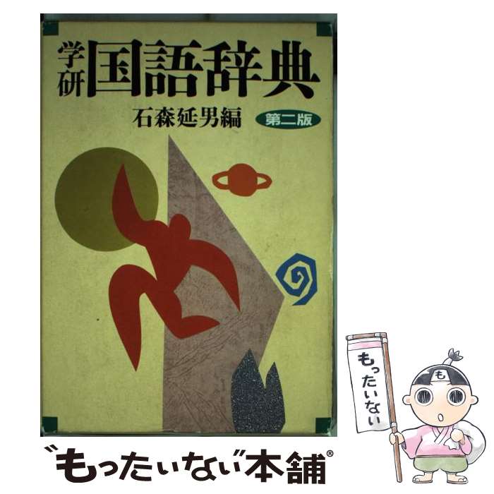 š ظ켭ŵ 2 / п  / Gakken [ñ]ڥ᡼̵ۡںûãб