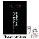 【中古】 自宅でできるライザップ リズムトレーニング編 / RIZAP / 扶桑社 単行本（ソフトカバー） 【メール便送料無料】【あす楽対応】