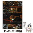 【中古】 広島すてきな夜カフェ＆とっておきのバル / 秀巧堂クリエイト / メイツ出版 単行本 【メール便送料無料】【あす楽対応】