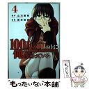 【中古】 100万の命の上に俺は立っている 4 / 奈央 晃徳 / 講談社 コミック 【メール便送料無料】【あす楽対応】