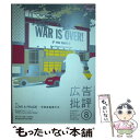 【中古】 広告批評 306号 / マドラ出版 / マドラ出版 ペーパーバック 【メール便送料無料】【あす楽対応】