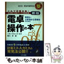 【中古】 税理士 公認会計士受験生のための電卓操作の本 これで完璧合格！ / 堀川 洋 / とりい書房 単行本（ソフトカバー） 【メール便送料無料】【あす楽対応】