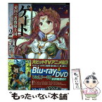 【中古】 ゲート帝国の薔薇騎士団ピニャ・コ・ラーダ14歳 2 / 志連 ユキ枝 / アルファポリス [コミック]【メール便送料無料】【あす楽対応】