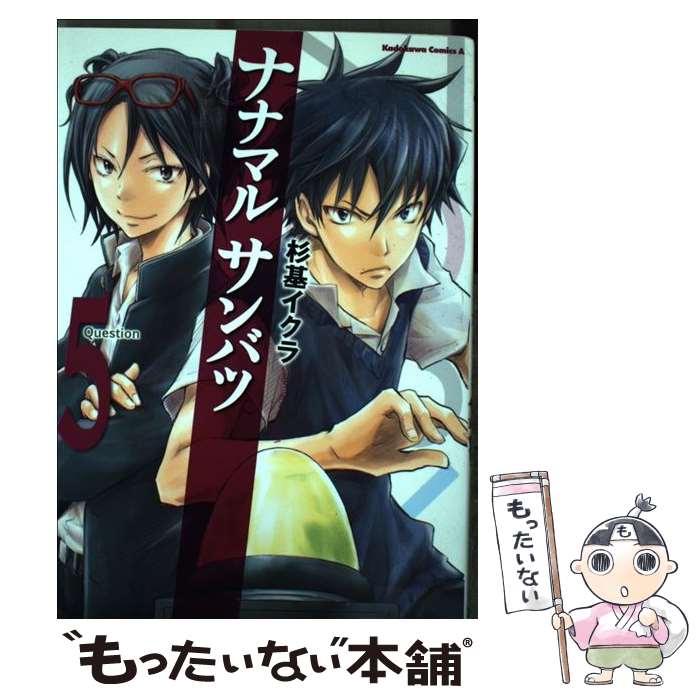 【中古】 ナナマルサンバツー7 3 ー Question 5 / 杉基 イクラ / 角川書店 [コミック]【メール便送料無料】【あす楽対応】