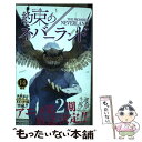 【中古】 約束のネバーランド 14 / 出水 ぽすか / 集英社 コミック 【メール便送料無料】【あす楽対応】