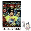 【中古】 Mr．都市伝説関暁夫の都市伝説新時代突入SP 2013年新時代の扉がいま開かれるー！！ / 関 暁夫 / 竹書房 コミック 【メール便送料無料】【あす楽対応】