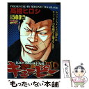 【中古】 QP 伝説の男 石田小鳥編 / 高橋 ヒロシ / 少年画報社 コミック 【メール便送料無料】【あす楽対応】