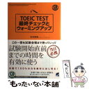 yÁz TOEIC@TESTŏI`FbNƃEH[~OAbv Kg / Έ C / xo [Ps{i\tgJo[j]y[֑zyyΉz