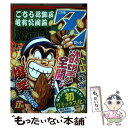 【中古】 こち亀Z 2018年11月 / 秋本 治 / 集英社 ムック 【メール便送料無料】【あす楽対応】