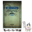 【中古】 東大ナゾトレ 東京大学謎解き制作集団AnotherVisionか 第6巻 / 東京大学謎解き制作集団AnotherVisio / 単行本（ソフトカバー） 【メール便送料無料】【あす楽対応】